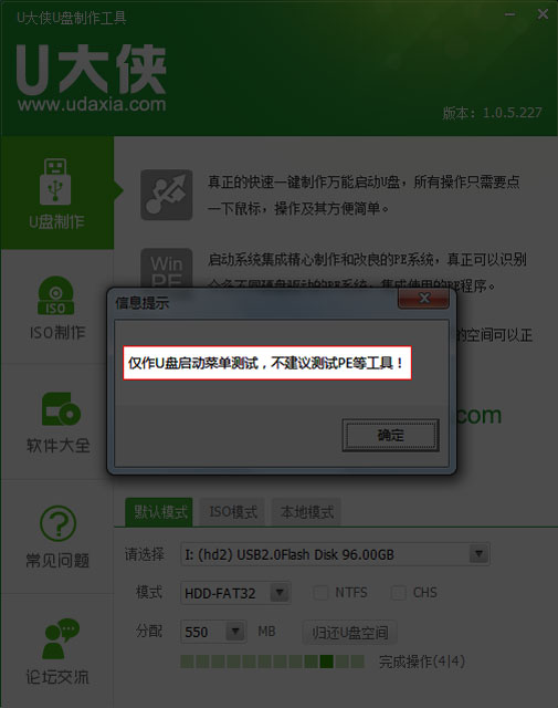 超级好用的U大侠U盘安装Win7系统教程