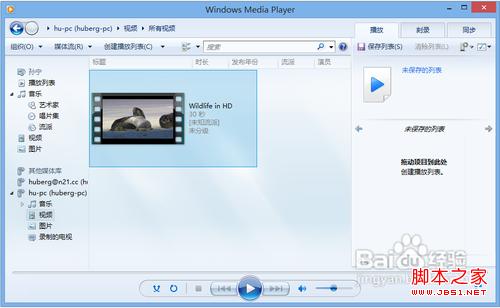 win7/win8通过媒体流(DLNA技术)共享音乐照片和视频