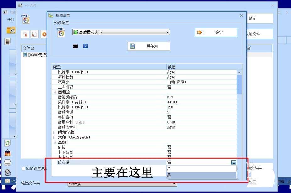 格式工厂怎么消除视频画面中锯齿状横纹?