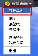 360安全桌面怎么用？360安全桌面使用方法及功能介绍