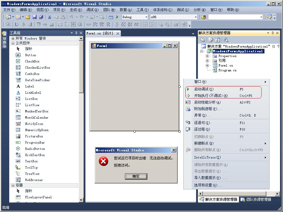 VS2010无法启动调试问题解决方法小结