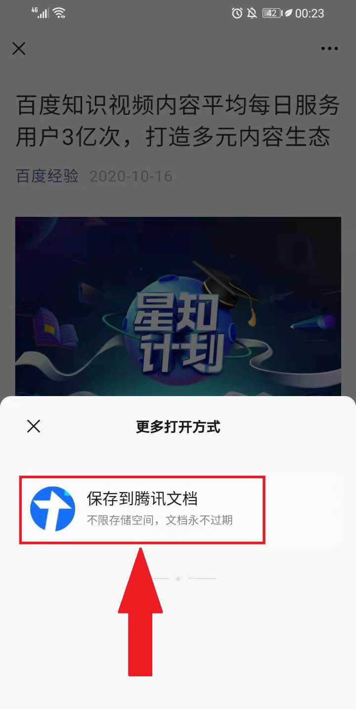 微信公众号文章怎么导入到腾讯文档?