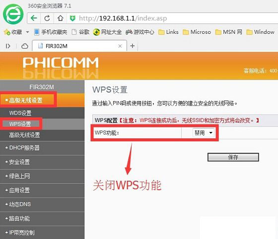斐讯路由器怎么设置最安全？斐讯无线路由器防蹭网设置教程图文详解