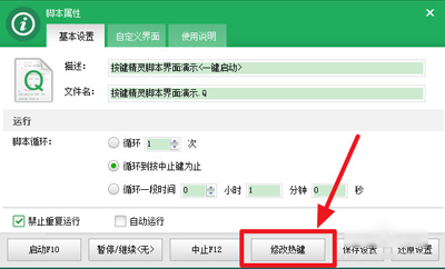按键精灵设置循环脚本包括：设置循环次数、热键等