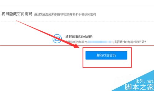 百度云管家隐藏空间密码忘了的解决办法