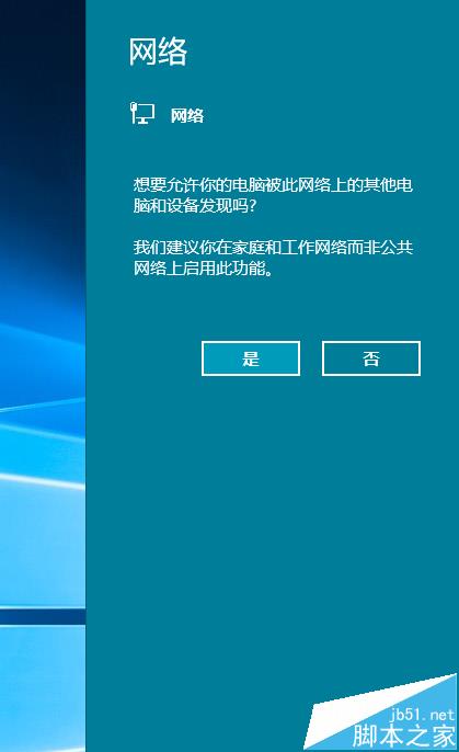 win10系统中怎么将公用网络变为专用网络?