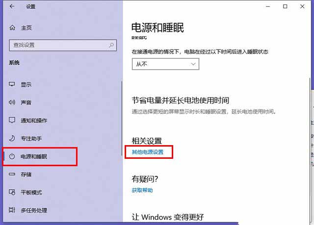 Win10电脑睡眠怎么不断网?