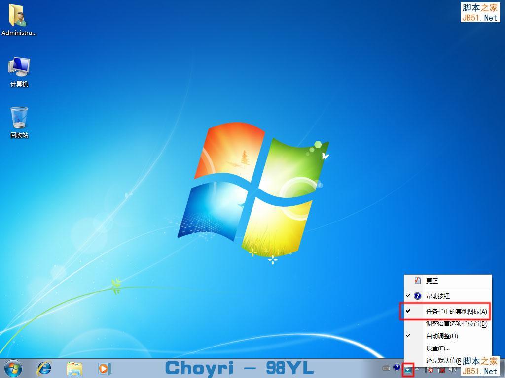 详细图解Win7安装完成后简单优化教程