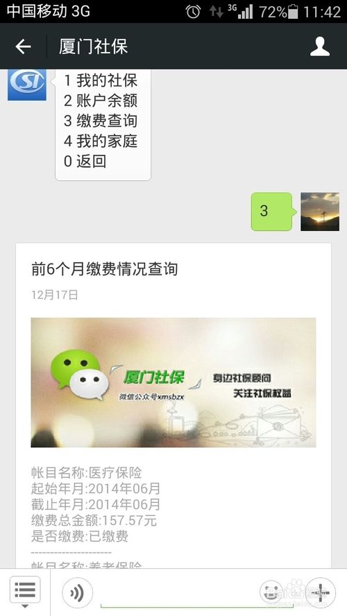 微信可以绑定社保卡吗？使用微信查询社保卡余额的方法