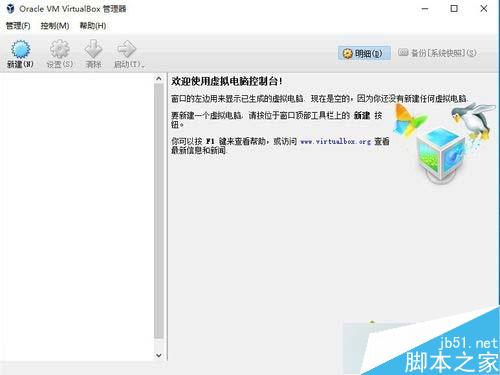 如何在win10上安装VirtualBox虚拟机？win10上安装VirtualBox虚拟机的图文教程