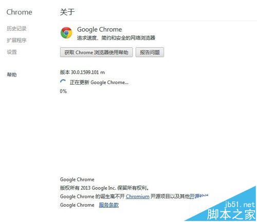 谷歌Chrome浏览器更新失败不能自动更新的解决办法