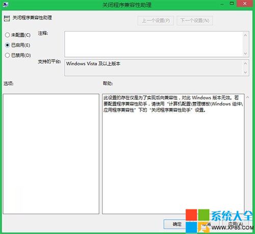 Win8系统如何关闭程序兼容性助手服务远离弹窗提醒烦恼