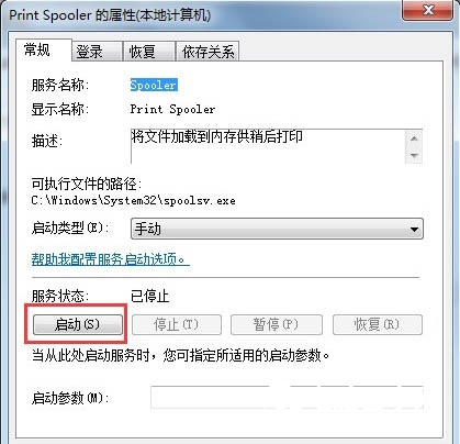 win7无法打开&ldquo;添加打印机&rdquo; Win7无法添加打印机的解决方法