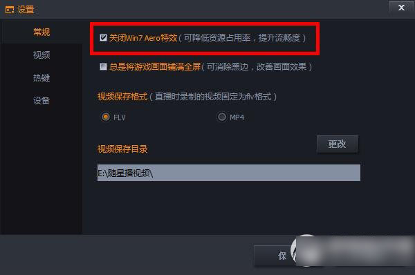 随星播怎么设置？腾讯随星播设置方法步骤