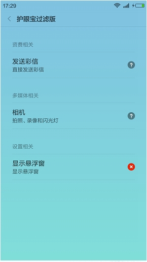 手机护眼宝怎么用？护眼宝App使用教程