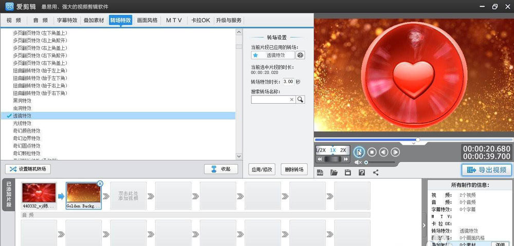 爱剪辑视频怎么添加透镜特效? 视频特效的制作过程