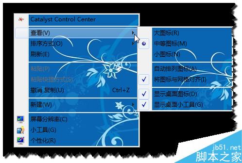 鼠标右键的普通背景怎么更换为漂亮的菜单背景?