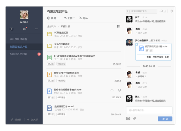 有道云协作功能怎么用 有道云笔记协作群使用技巧教程图解