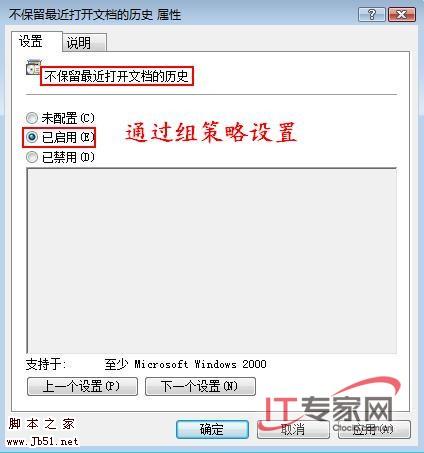 Vista 利用组策略 保护个人隐私