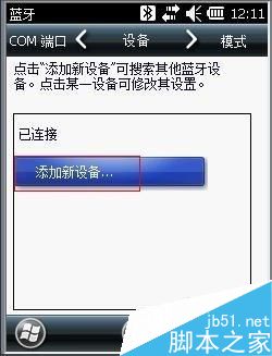 Intermec CK3X添加蓝牙打印机图文教程