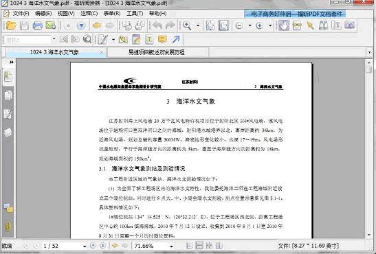 迅捷PDF转换成Word工具使用图文步骤