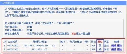 TpLink路由器的防火墙怎么设置 TPlink路由器的防火墙设置方法