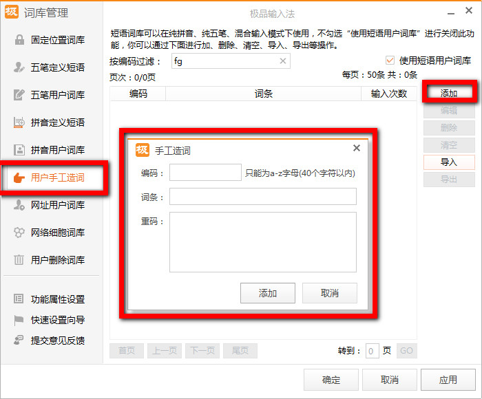 极品五笔输入法怎么用？极品输入法设置使用教程