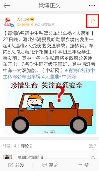 手机新浪微博收藏在哪里？手机新浪微博收藏内容及查看方法介绍