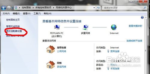 笔记本Win7系统如何开启无线网络