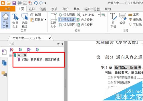 福昕阅读器怎么给PDF添加子书签?