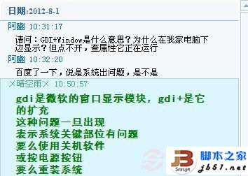 GDI+Window是什么意思 GDI+Window错误的解决办法