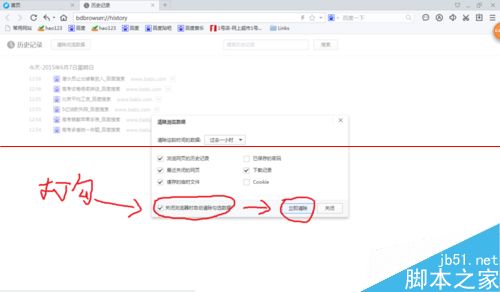百度浏览器怎么设置自动清除历史记录？