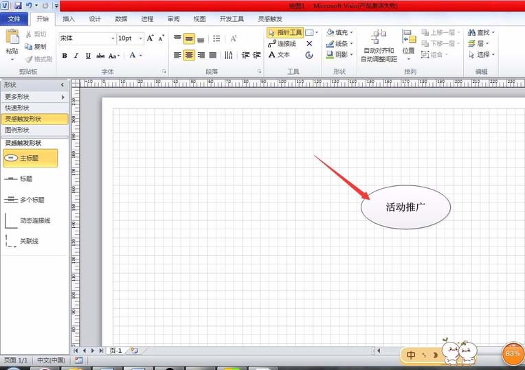 Visio怎么制作灵感触发图?