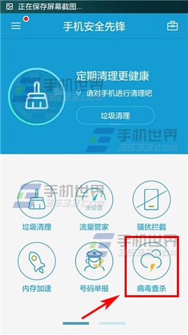 手机安全先锋怎么关闭定时云扫描？