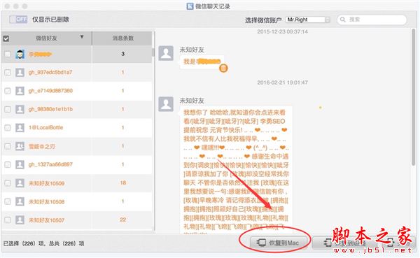 开心手机恢复大师怎么在Mac电脑上恢复微信聊天记录?