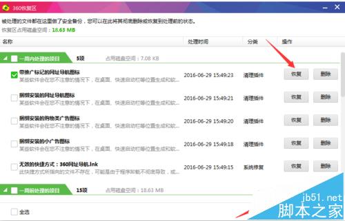 360卫士2016最新版怎么恢复误删的文件?