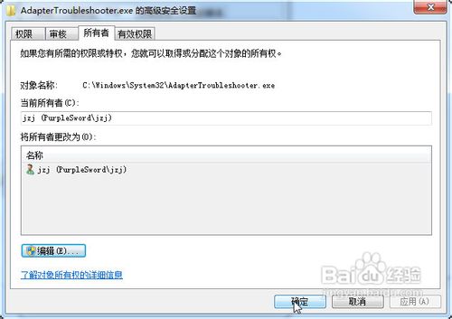 win7下删除某些文件需要trustedinstaller权限的解决方法