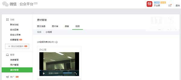 没有认证的微信公众平台6.0怎么发小视频？