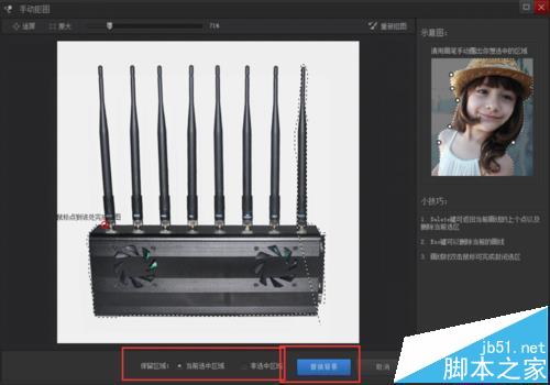 光影魔术手怎么给图片抠图?