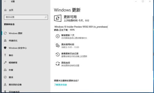 Win10 19592快速预览版怎么手动更新？