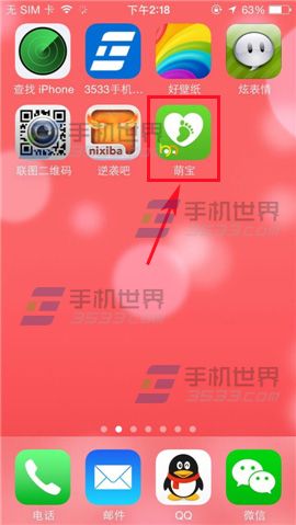 萌宝怎么上传宝宝的萌照？萌宝秀萌照使用方法
