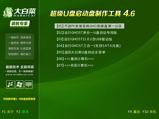 大白菜u盘装系统图文教程