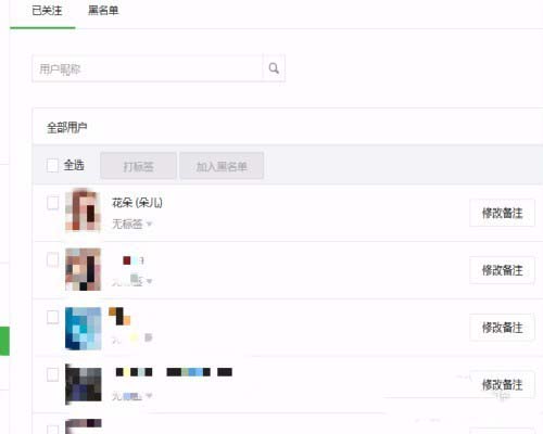 微信公众号中的用户怎么修改备注信息?