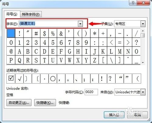 word中如何在方框中打对勾?word方框打对勾符号图文教程