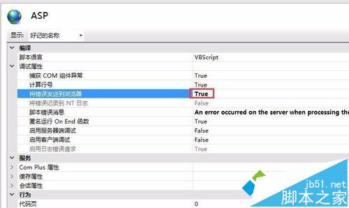 win10系统IIS开启ASP程序错误信息怎么调试?
