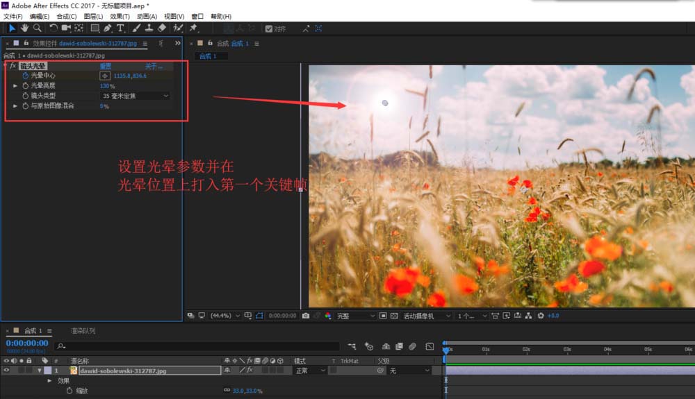 AE怎么给图片添加移动的光晕动画?