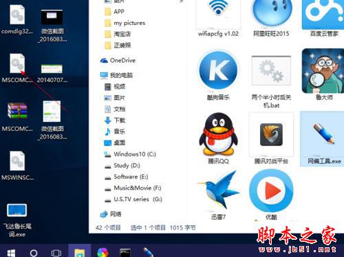 Win10系统提示缺少mscomctl.ocx文件的解决方法图文教程