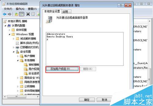 远程登录win7提示要登录到这台远程计算机你必须被授?