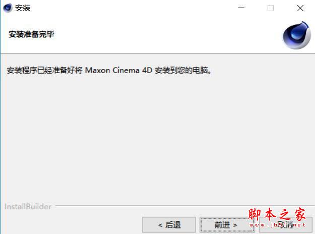 Cinema 4D R21(C4D R21)中英文授权激活安装教程+中文设置方法