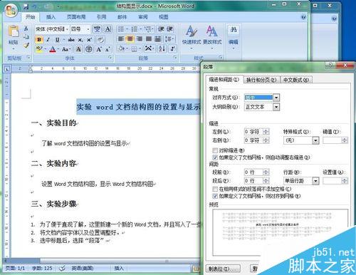 在word文档中怎么设置显示结构图?
